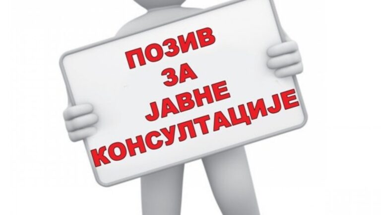 Javne konsultacije – Prijedlog pravilnika o postupku dodjele podsticaja za povećanje plate radnika